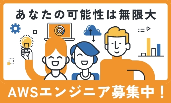 事業拡大のためエンジニア募集中